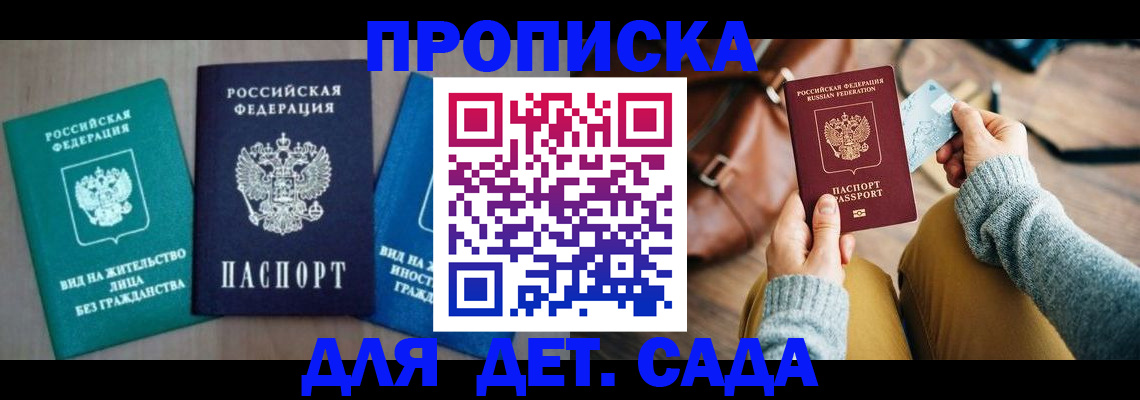 прописка штамп в Таштаголе