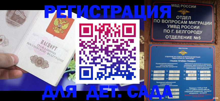 прописка ребенка в Таштаголе